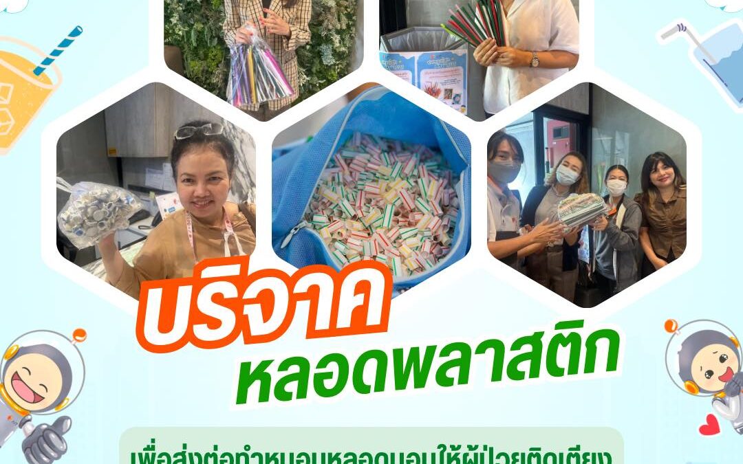 AIT จัดทำโครงการ แยก ยั่ง ยืน