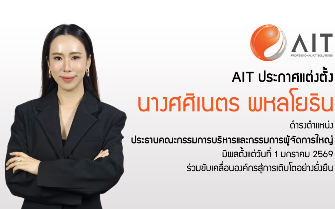 AIT ประกาศแต่งตั้ง CEO